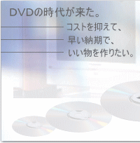 DVDの時代が来た画像